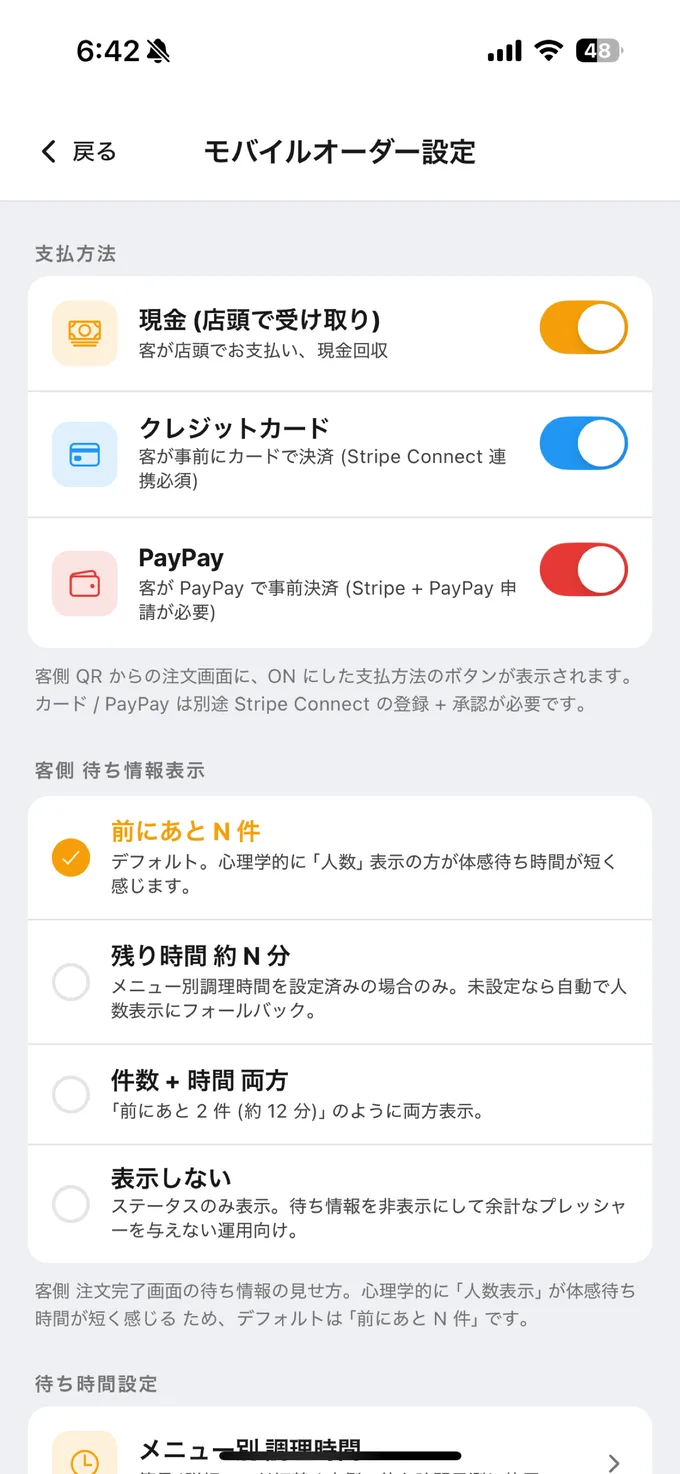 KITPOS お客さん側モバイル注文