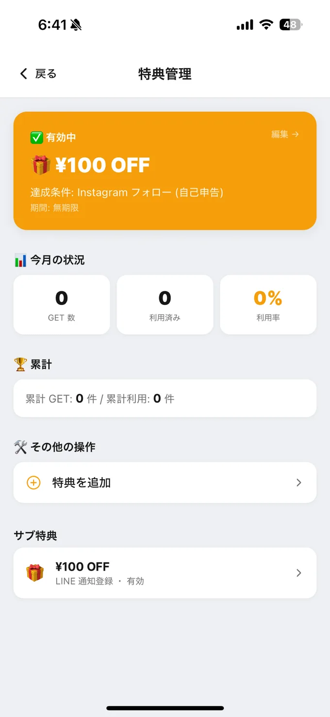KITPOS ポイント・リピーター施策